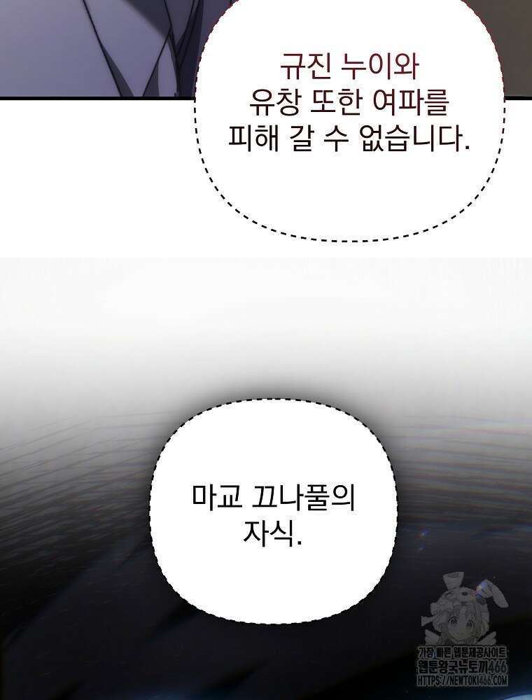 환생마신전 19화 34