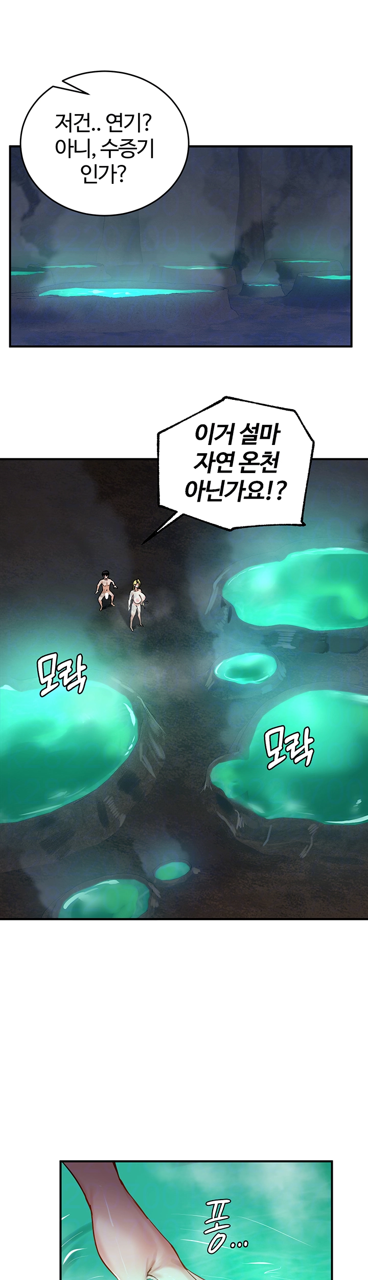 회귀병사의 암컷 정복일지 49화 9