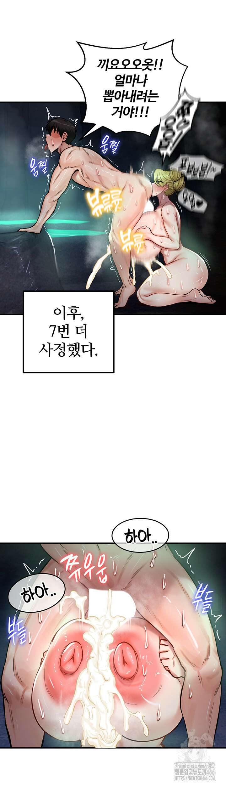 회귀병사의 암컷 정복일지 49화 45