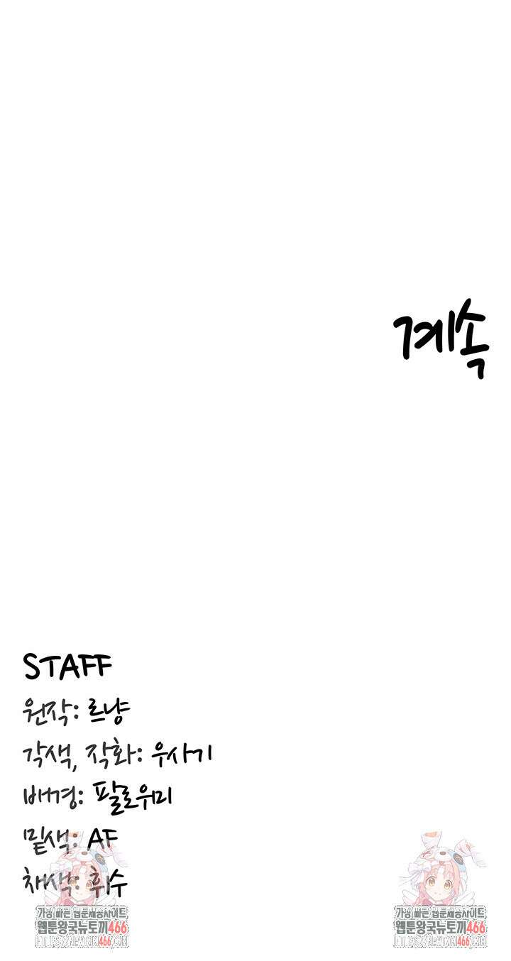 회귀병사의 암컷 정복일지 49화 47