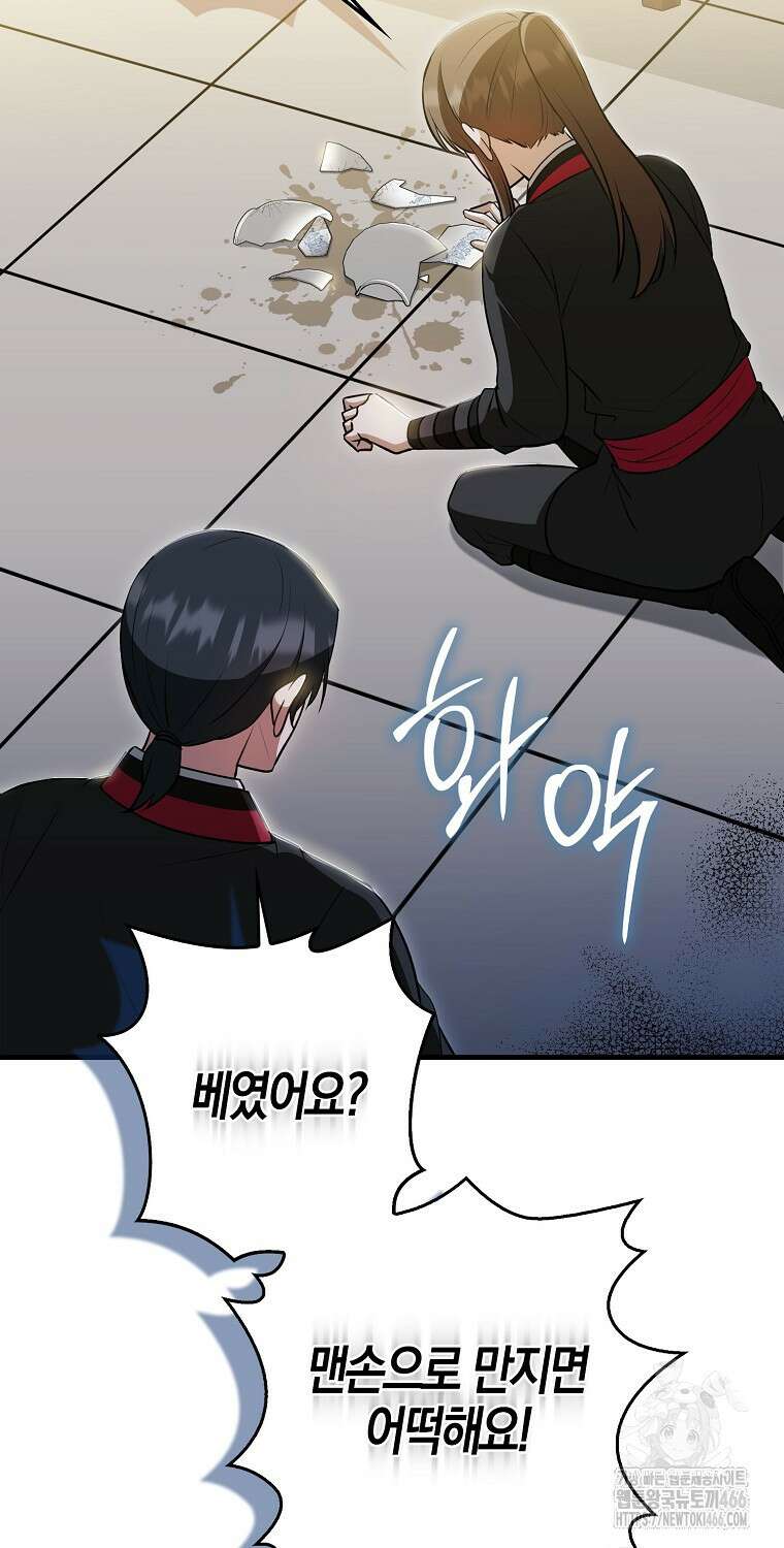 화산파 막내제자가 되었다 35화 5