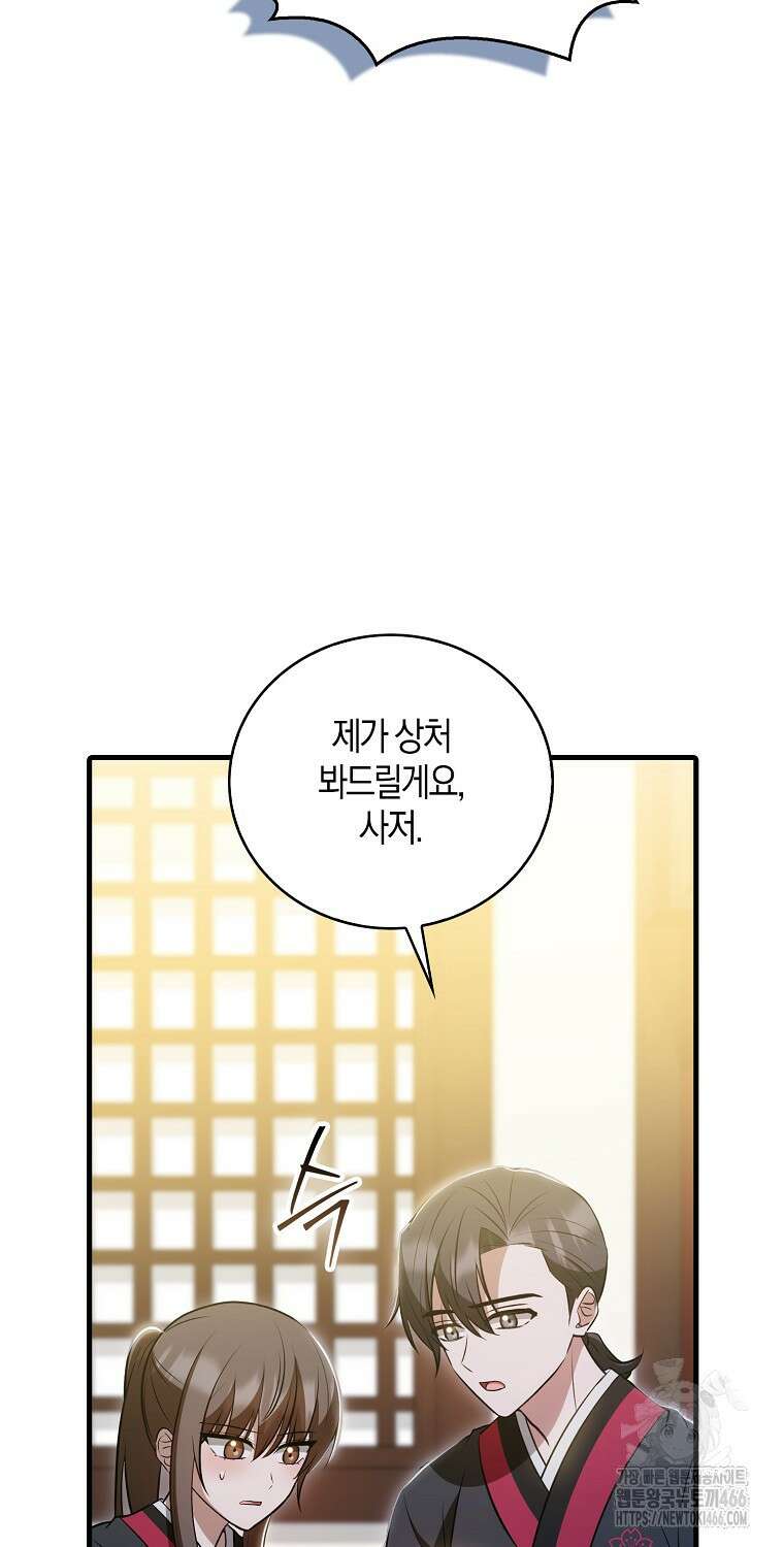 화산파 막내제자가 되었다 35화 6
