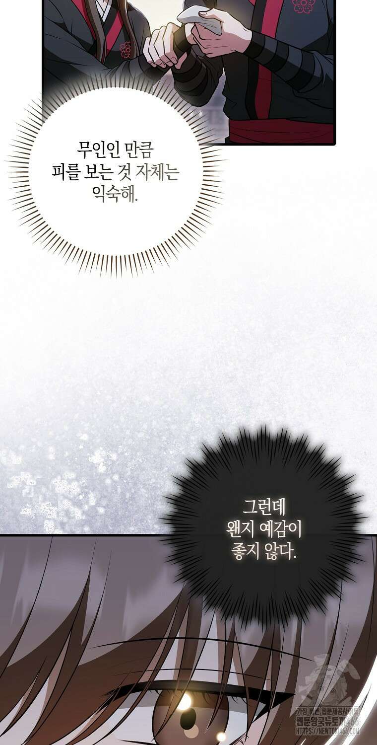 화산파 막내제자가 되었다 35화 7