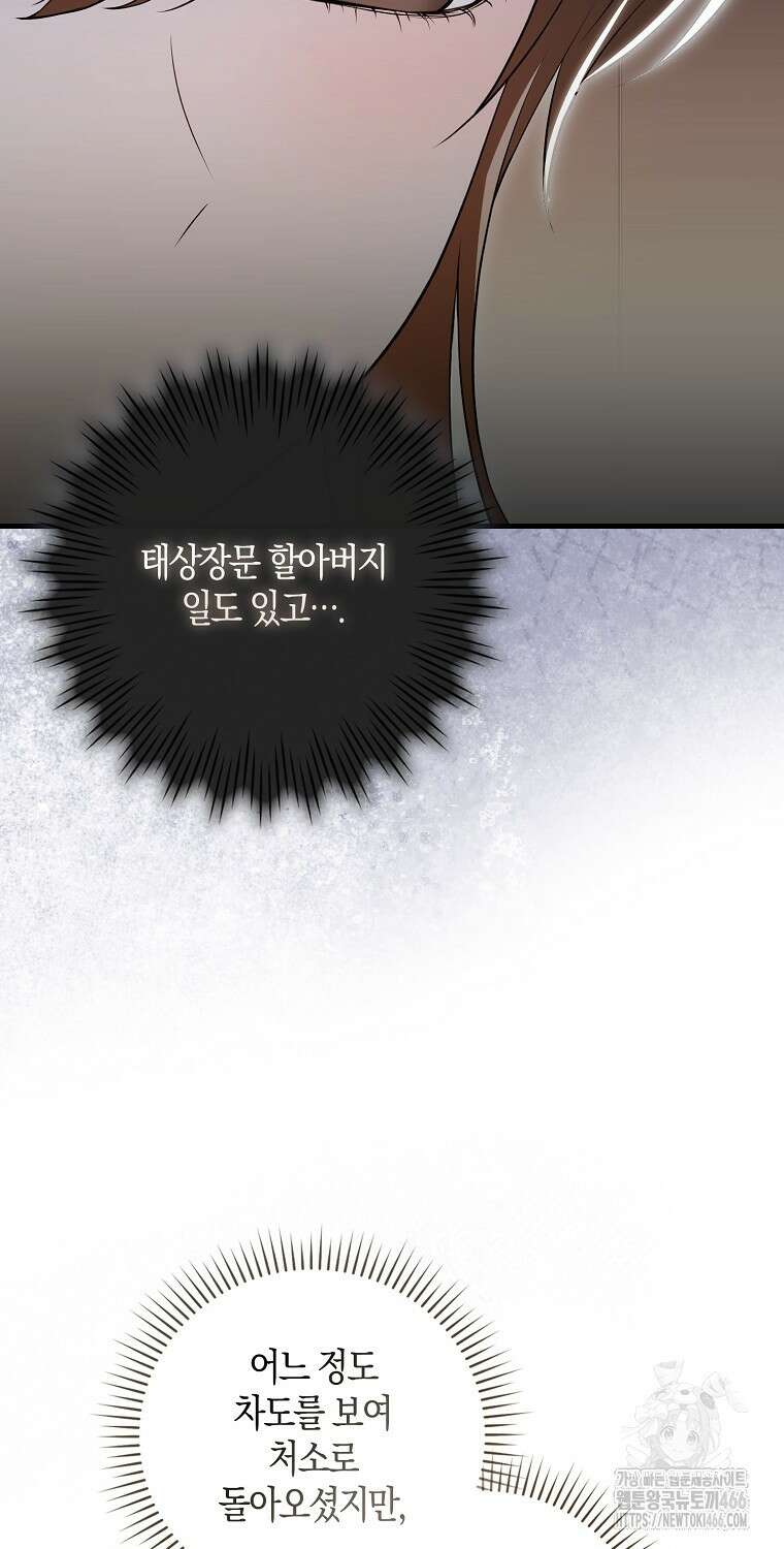 화산파 막내제자가 되었다 35화 8