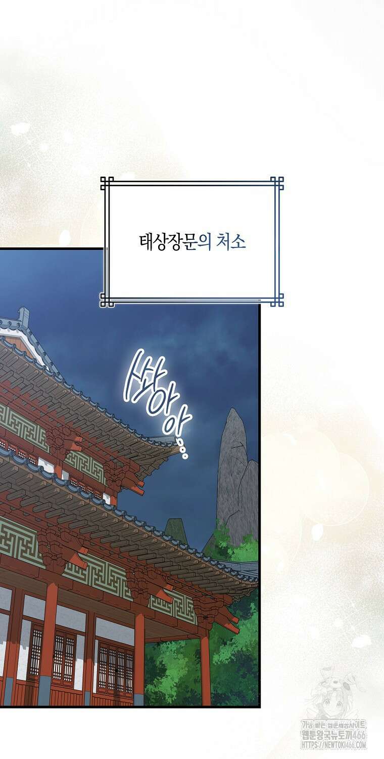 화산파 막내제자가 되었다 35화 14