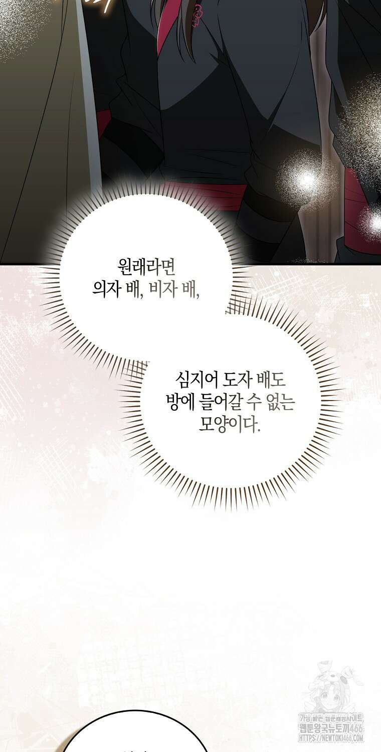 화산파 막내제자가 되었다 35화 16