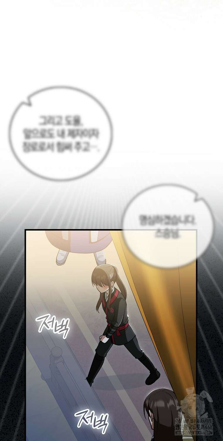 화산파 막내제자가 되었다 35화 18