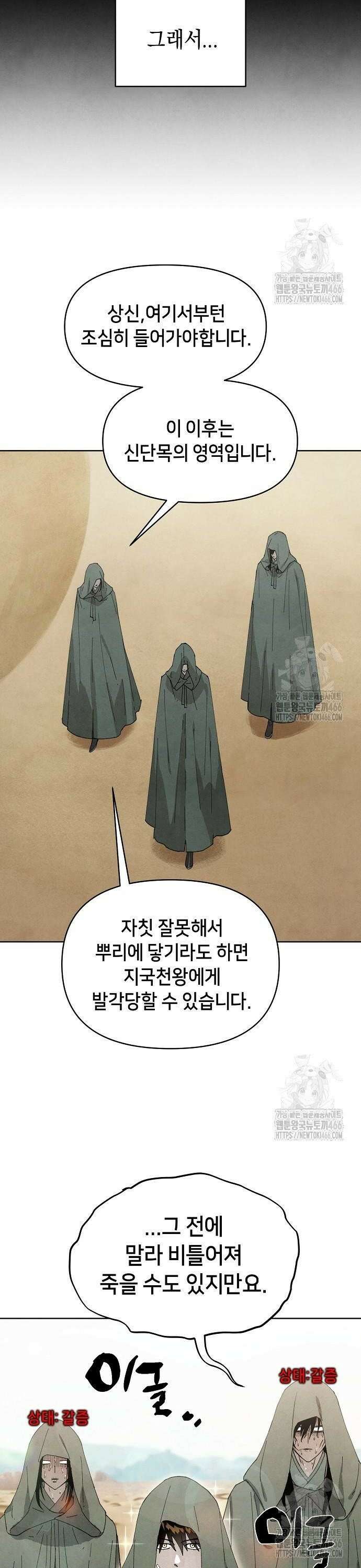 망겜으로 기사회생 15화 3