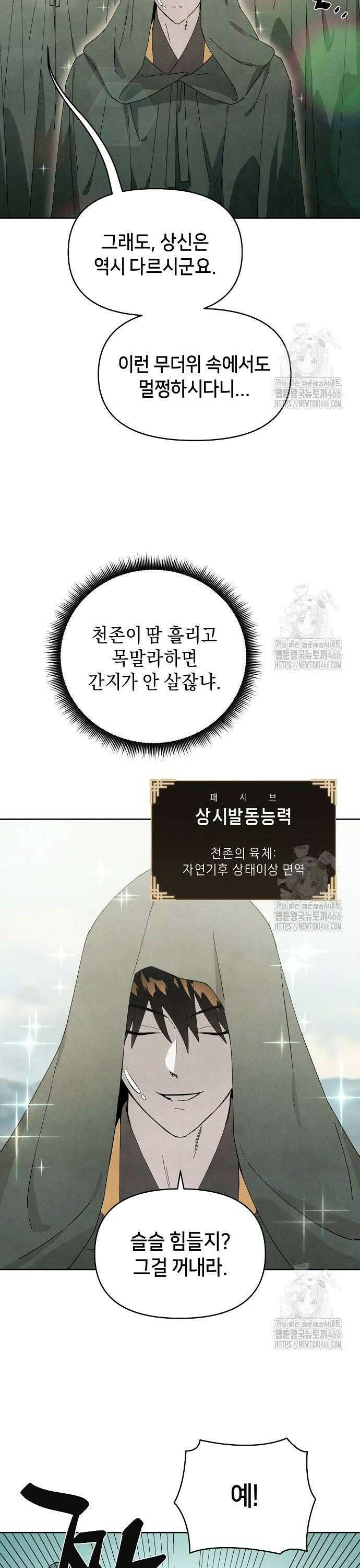 망겜으로 기사회생 15화 4