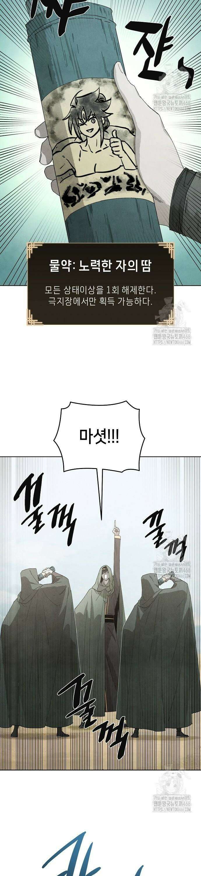 망겜으로 기사회생 15화 5