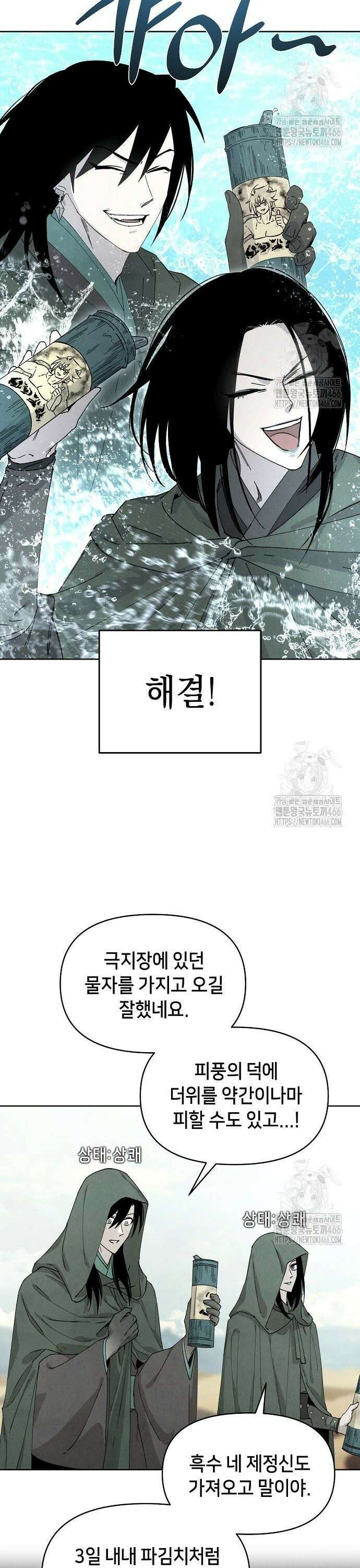 망겜으로 기사회생 15화 6