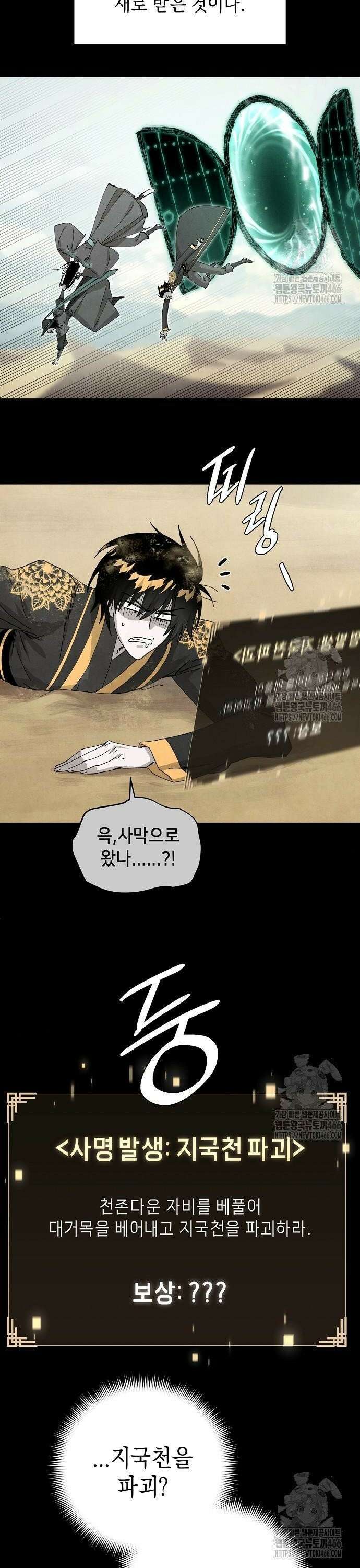 망겜으로 기사회생 15화 8