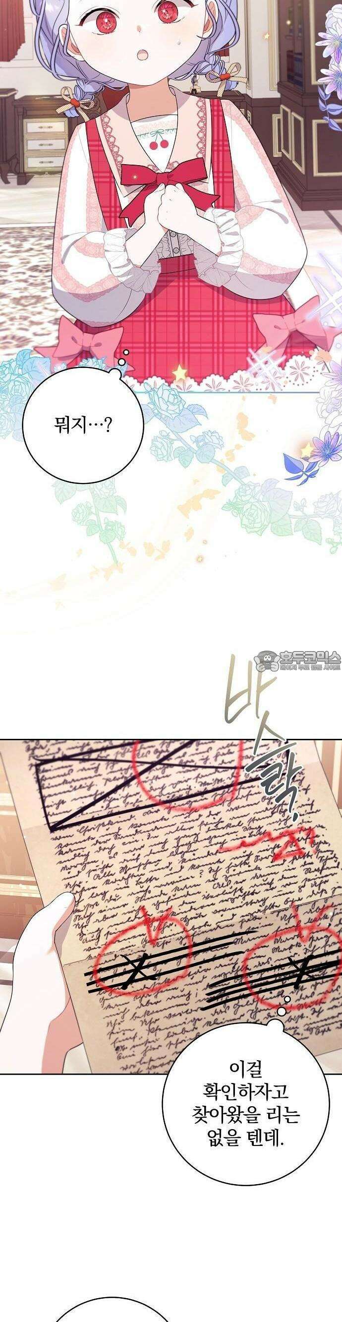 입양 플랜에는 없던 가족이 생겼다 3화 2