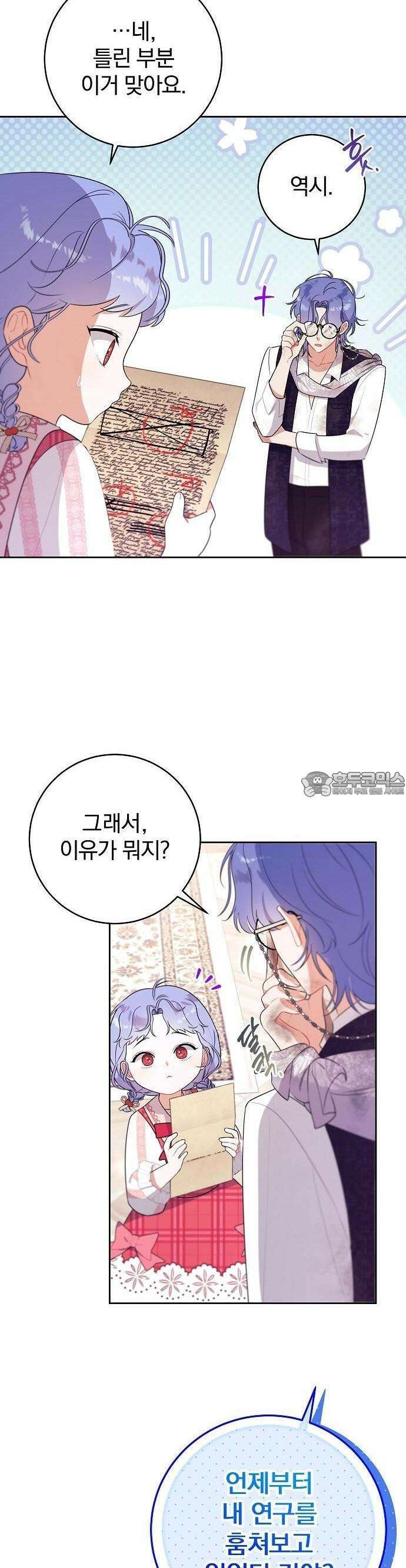 입양 플랜에는 없던 가족이 생겼다 3화 3