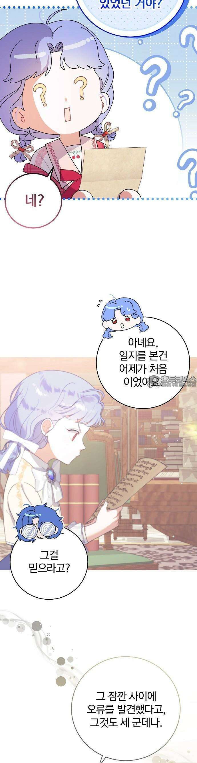 입양 플랜에는 없던 가족이 생겼다 3화 4