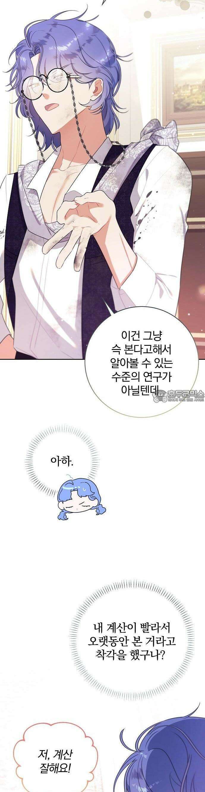 입양 플랜에는 없던 가족이 생겼다 3화 5