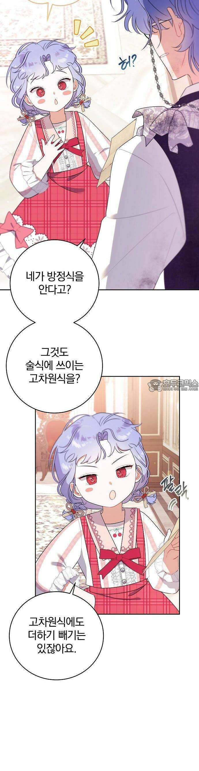 입양 플랜에는 없던 가족이 생겼다 3화 6