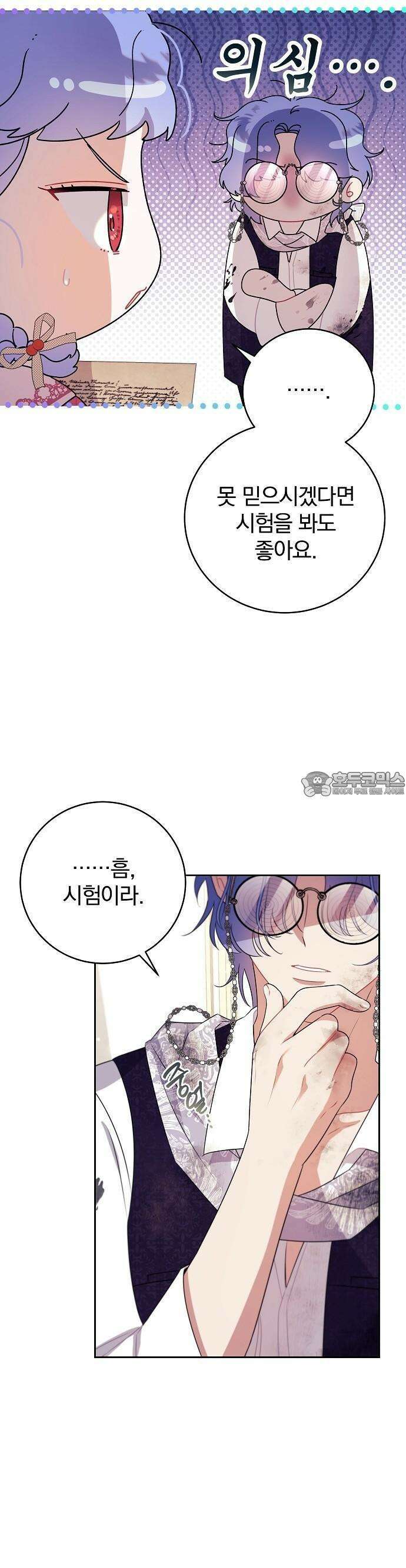 입양 플랜에는 없던 가족이 생겼다 3화 7