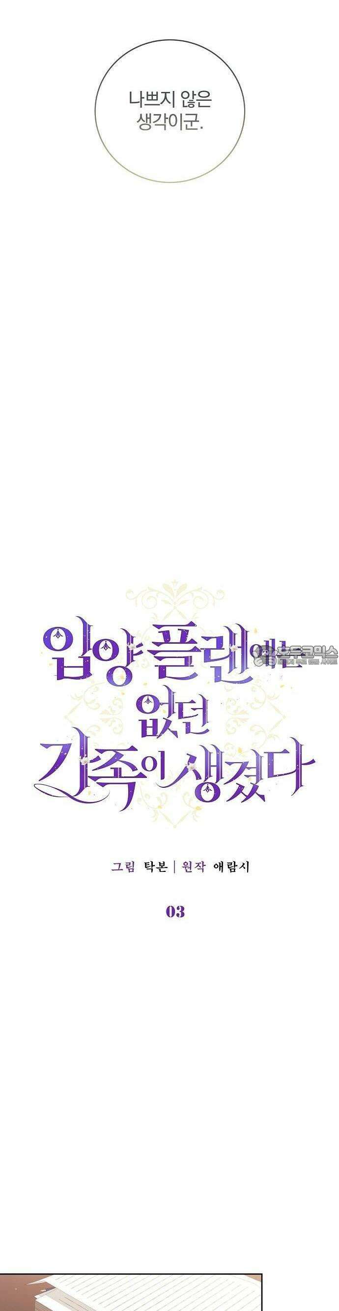 입양 플랜에는 없던 가족이 생겼다 3화 8