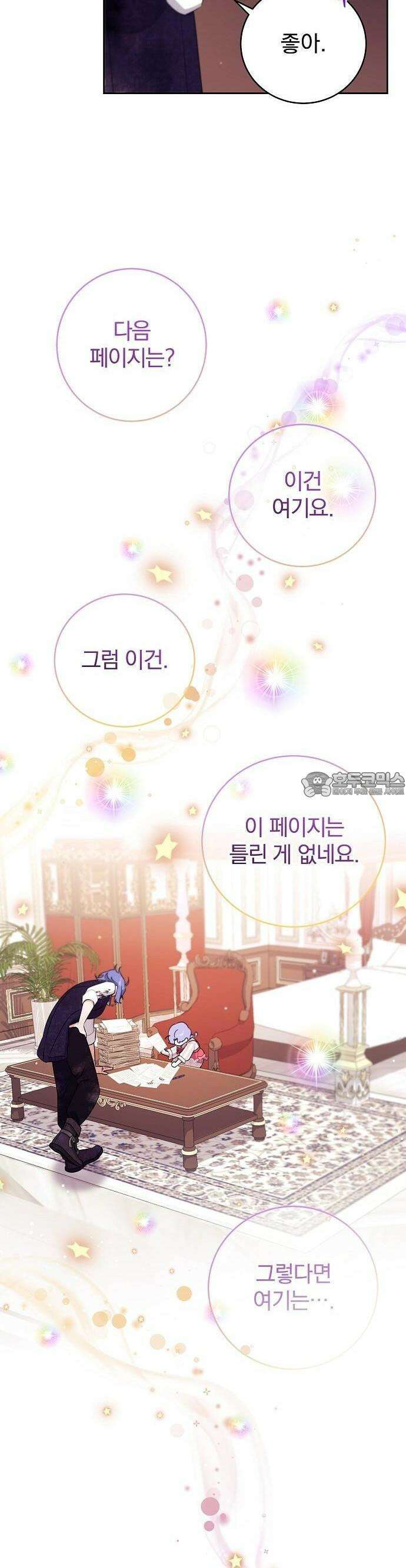 입양 플랜에는 없던 가족이 생겼다 3화 11
