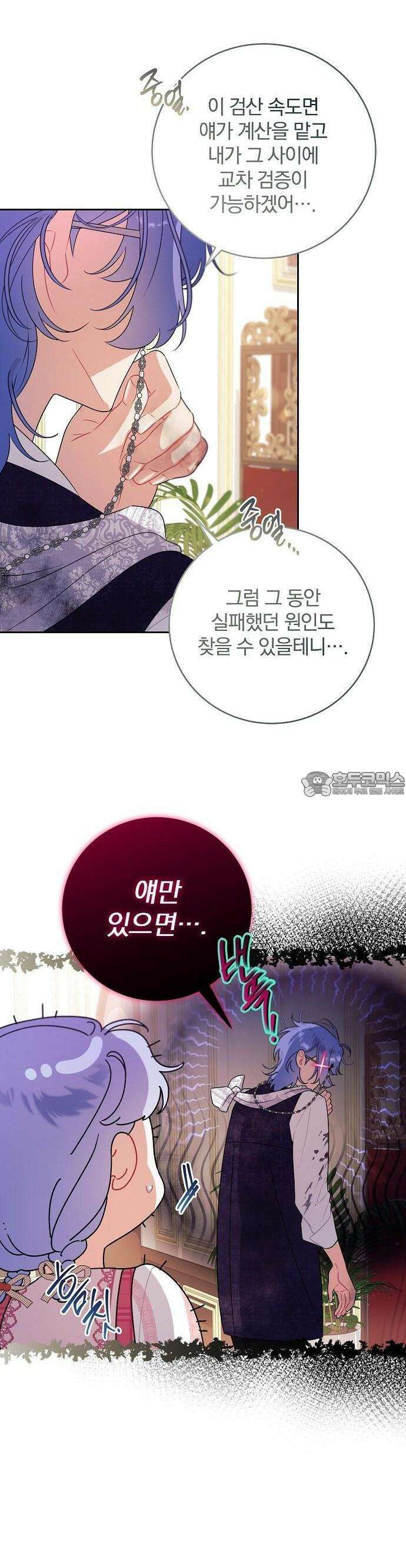 입양 플랜에는 없던 가족이 생겼다 3화 15