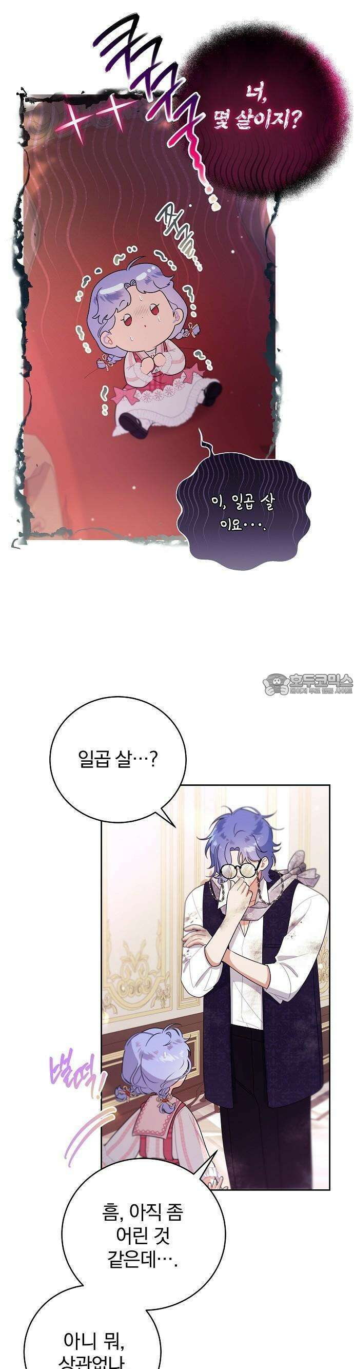 입양 플랜에는 없던 가족이 생겼다 3화 16
