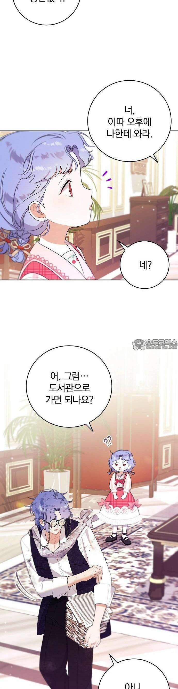입양 플랜에는 없던 가족이 생겼다 3화 17