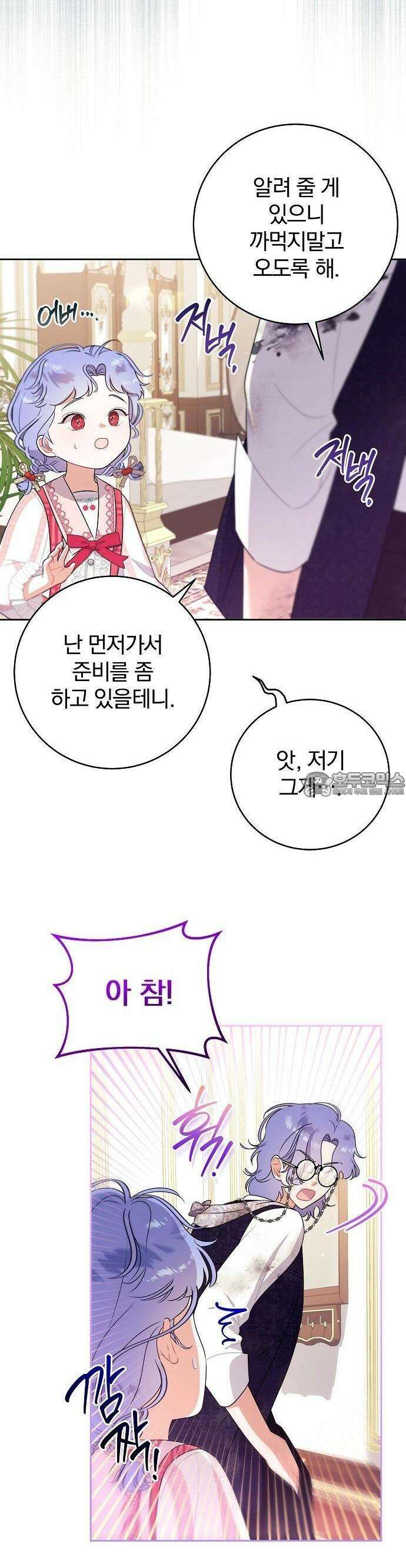 입양 플랜에는 없던 가족이 생겼다 3화 20