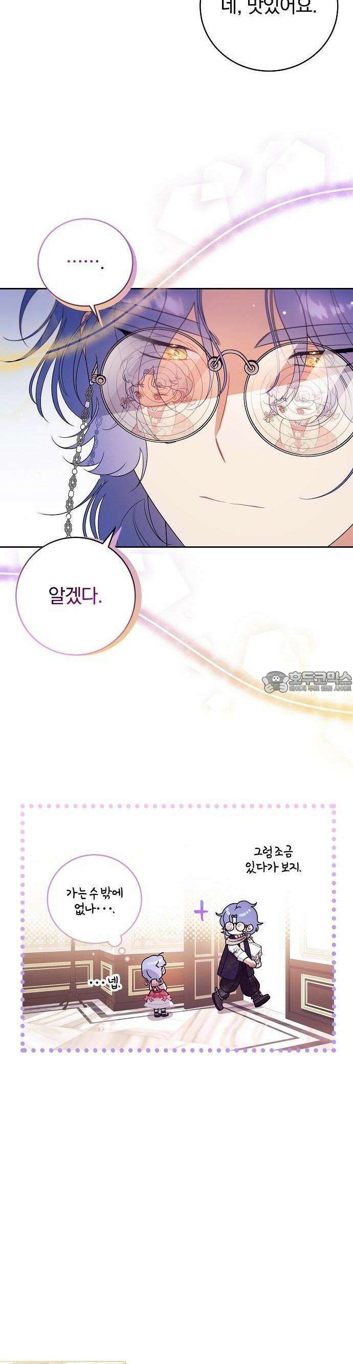 입양 플랜에는 없던 가족이 생겼다 3화 24