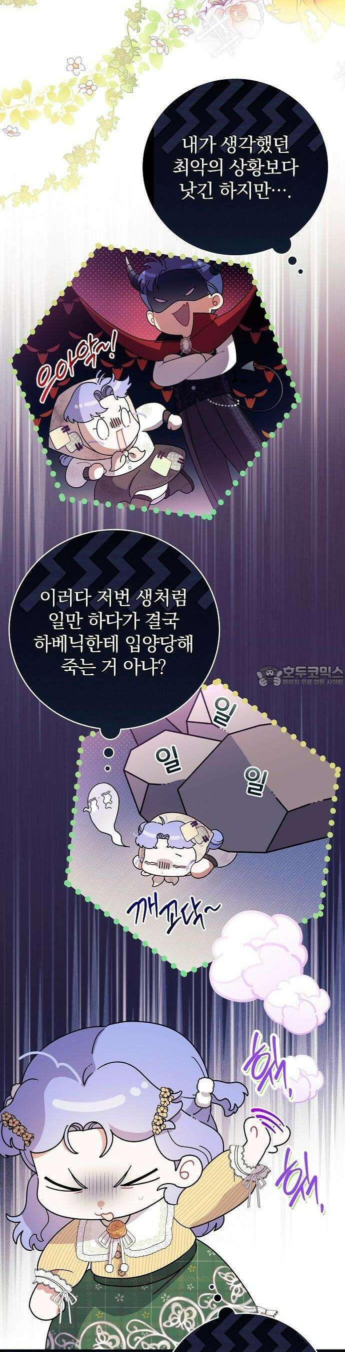 입양 플랜에는 없던 가족이 생겼다 3화 26