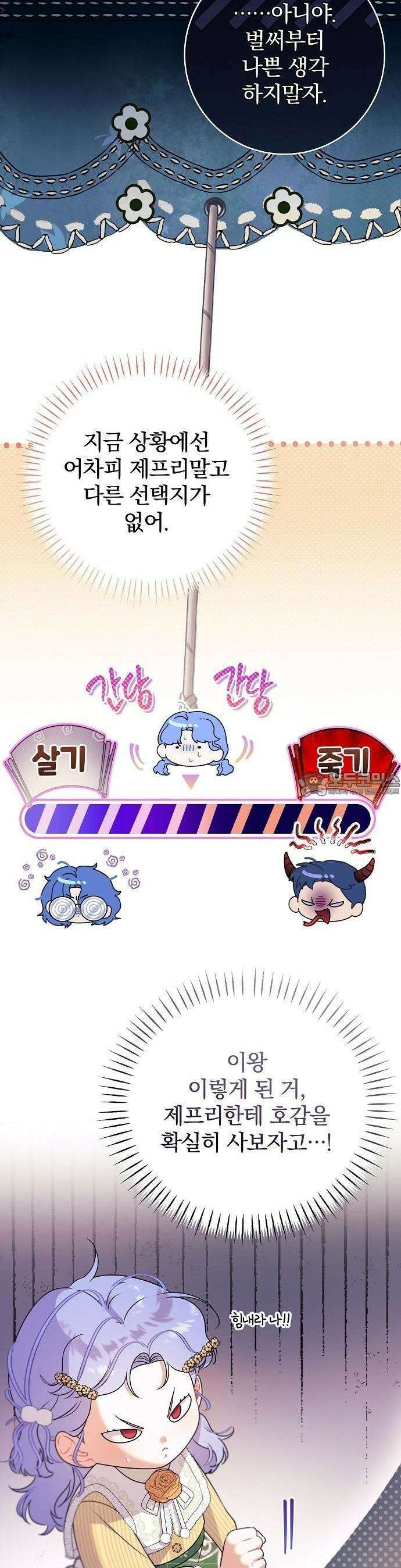 입양 플랜에는 없던 가족이 생겼다 3화 27