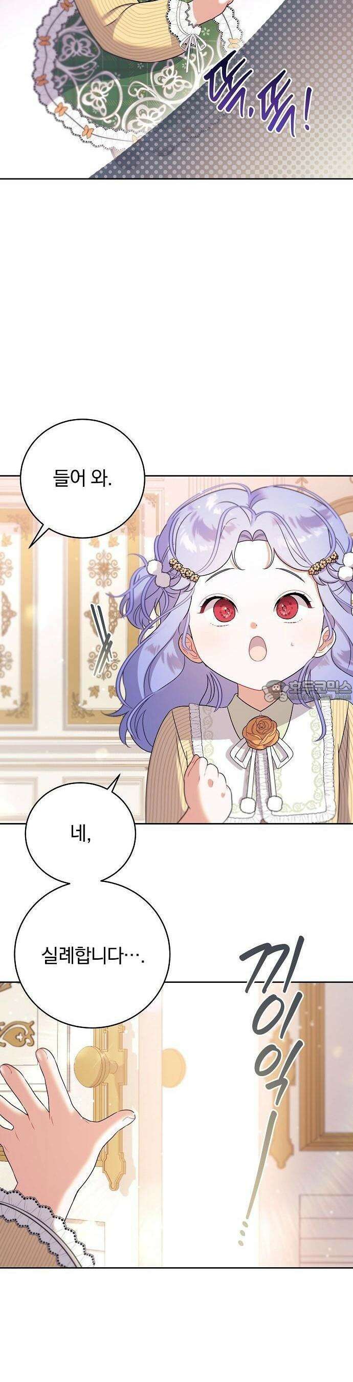 입양 플랜에는 없던 가족이 생겼다 3화 28