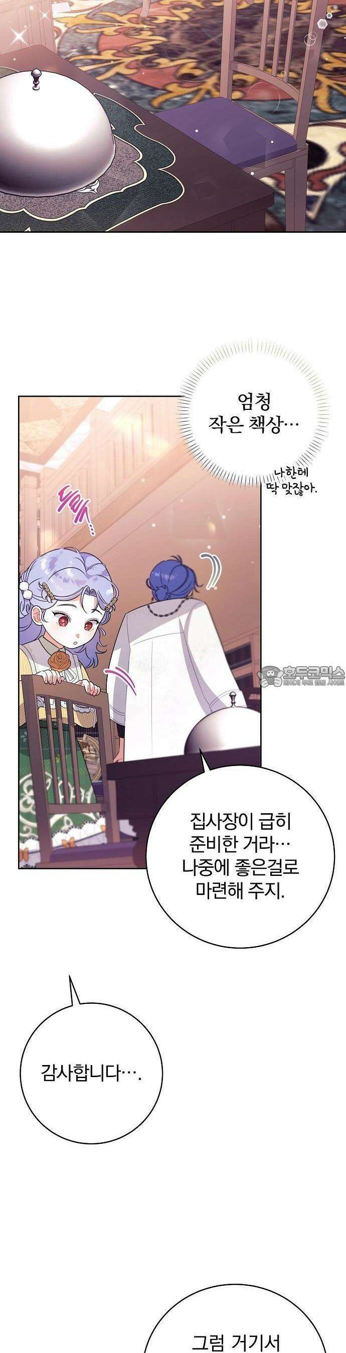 입양 플랜에는 없던 가족이 생겼다 3화 31
