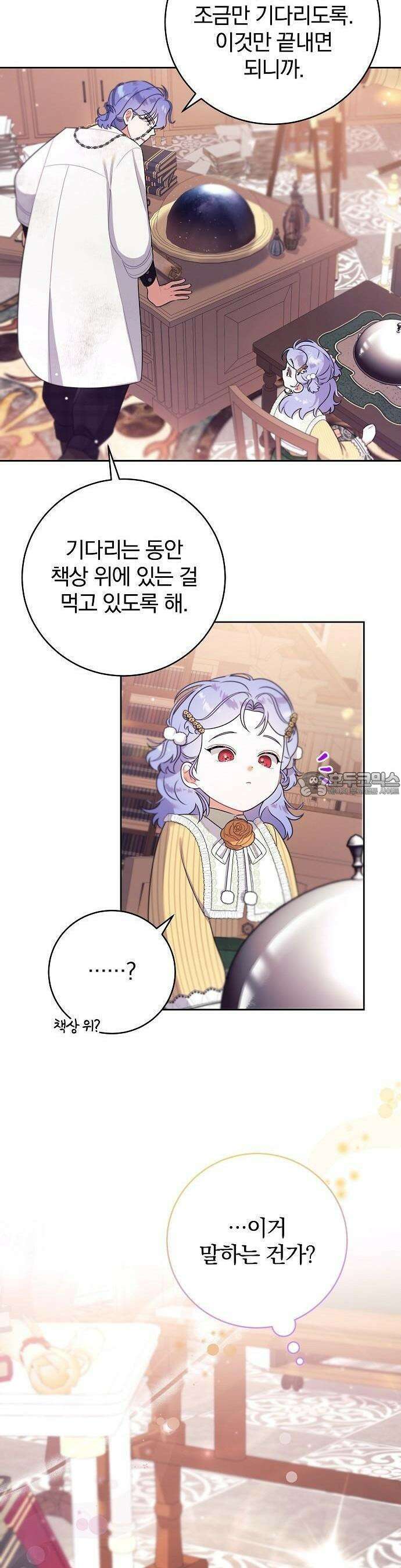 입양 플랜에는 없던 가족이 생겼다 3화 32