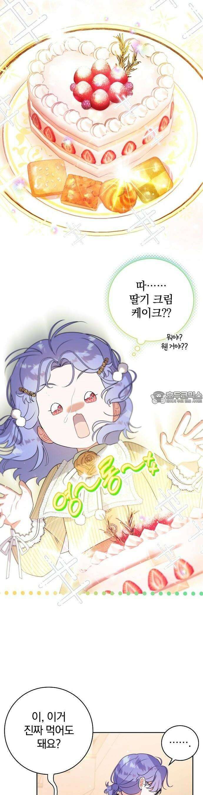 입양 플랜에는 없던 가족이 생겼다 3화 35