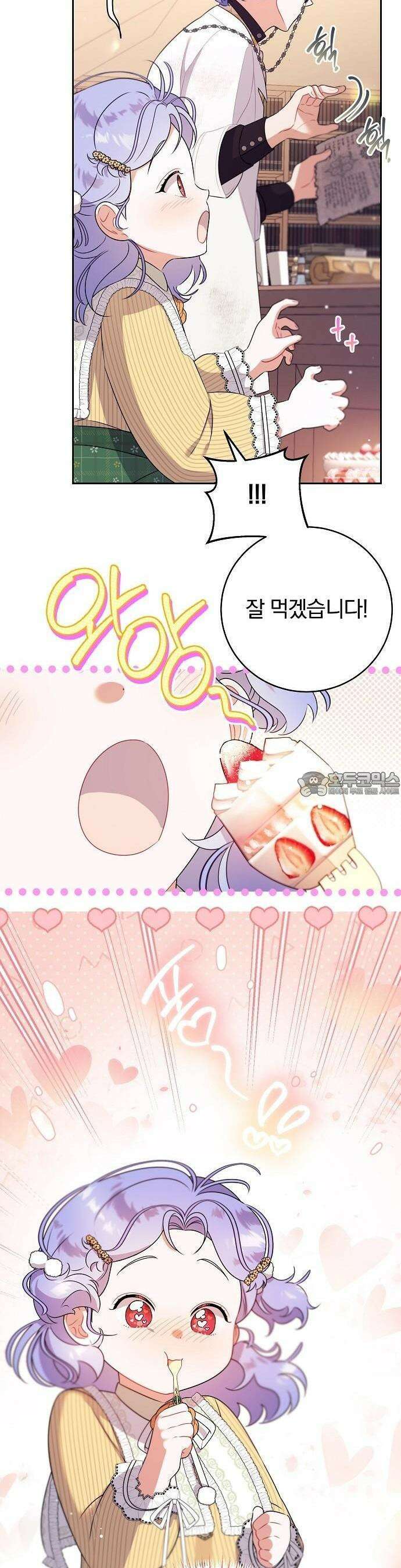 입양 플랜에는 없던 가족이 생겼다 3화 36