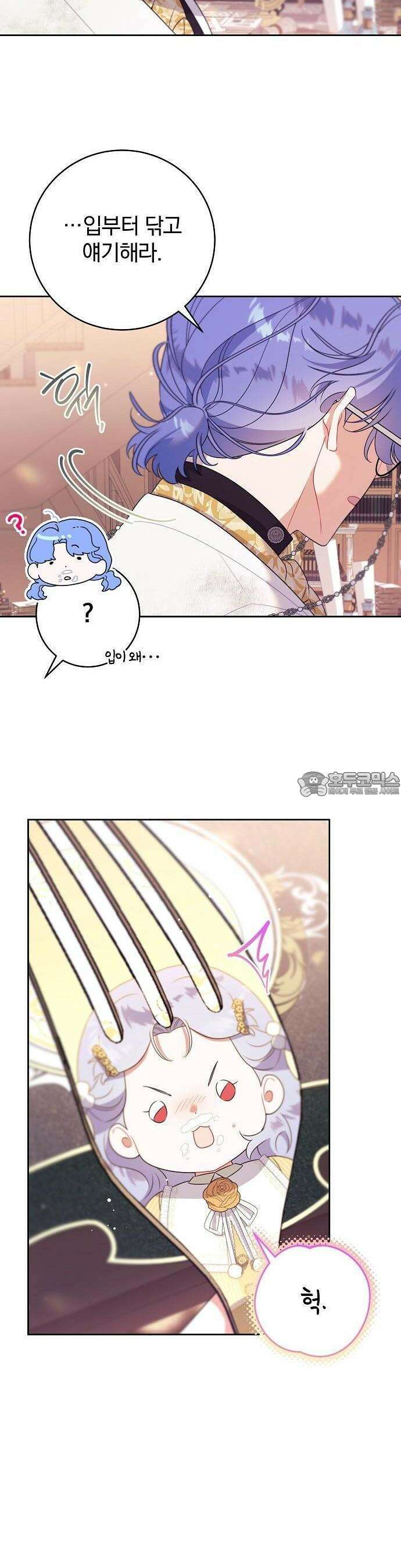 입양 플랜에는 없던 가족이 생겼다 3화 40
