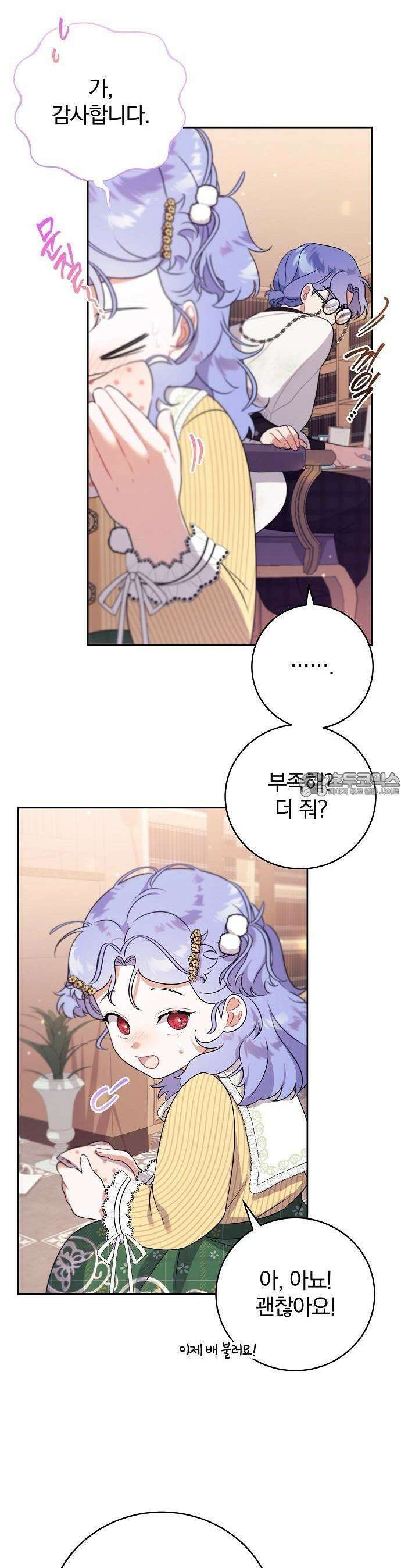 입양 플랜에는 없던 가족이 생겼다 3화 41