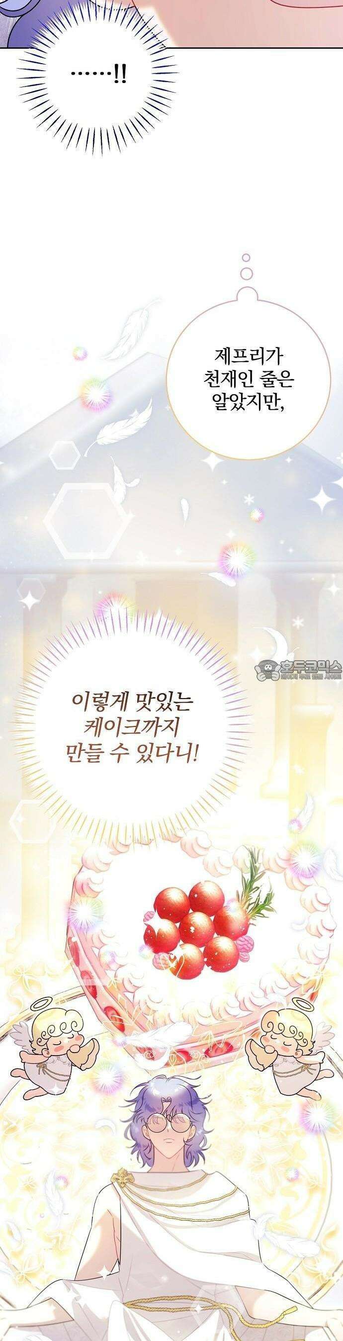 입양 플랜에는 없던 가족이 생겼다 3화 44