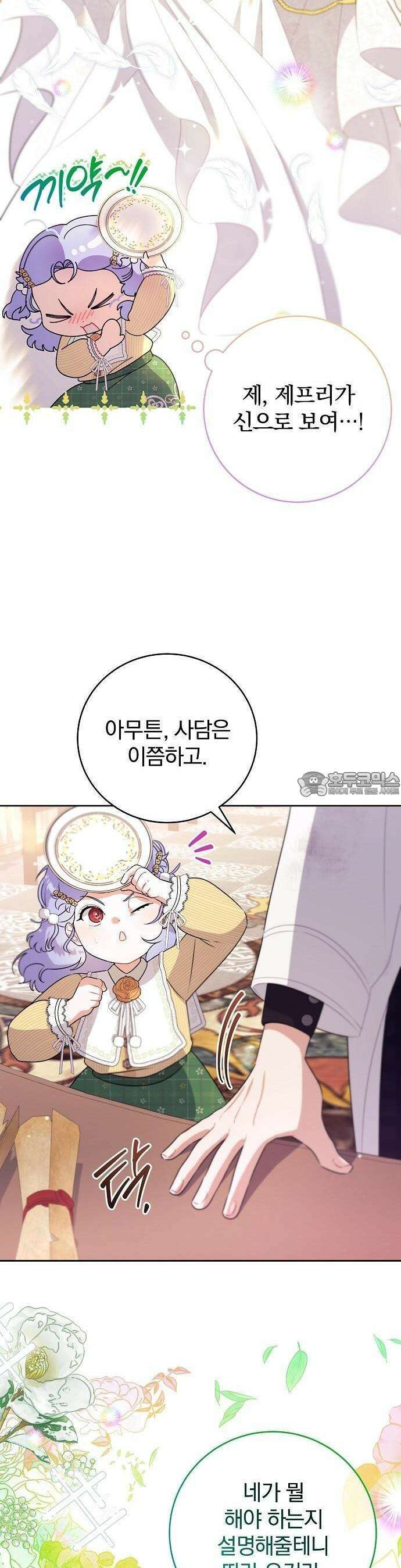 입양 플랜에는 없던 가족이 생겼다 3화 45