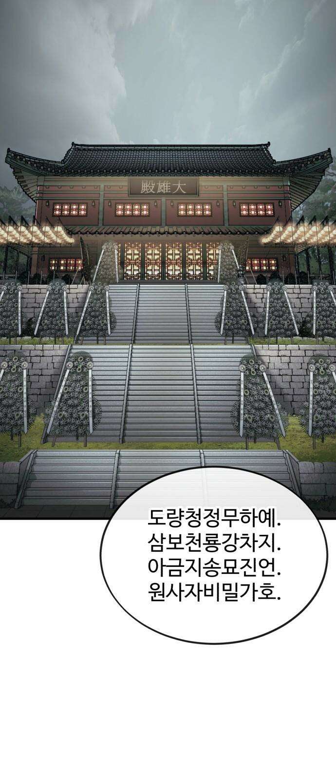 러스트 12화 - 당신은 이제 제 칼인 겁니다． 4
