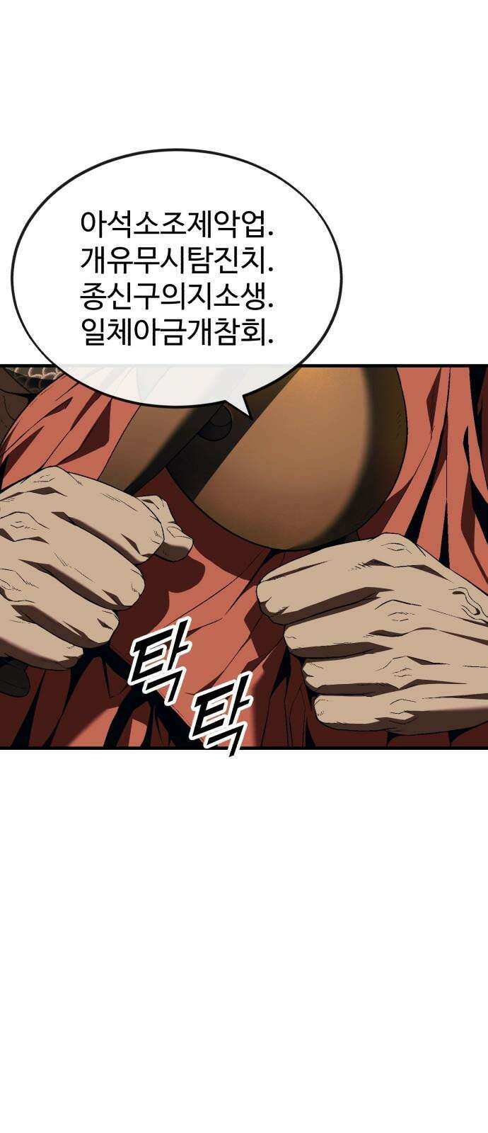 러스트 12화 - 당신은 이제 제 칼인 겁니다． 5
