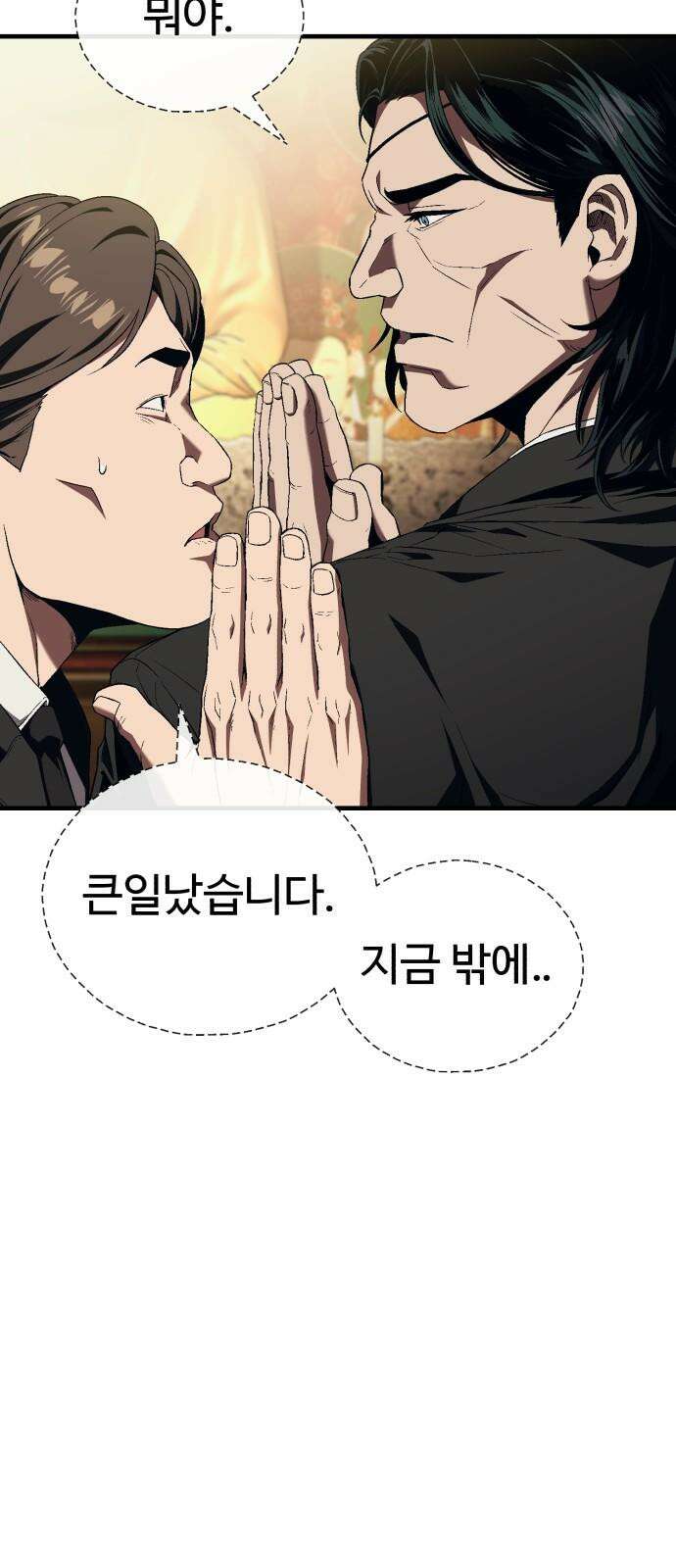 러스트 12화 - 당신은 이제 제 칼인 겁니다． 10