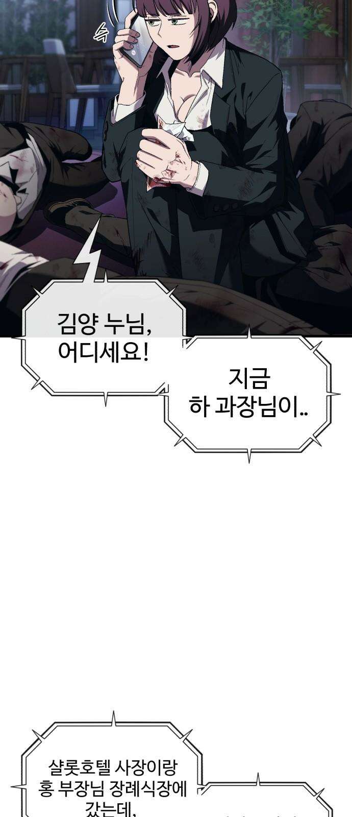 러스트 12화 - 당신은 이제 제 칼인 겁니다． 17