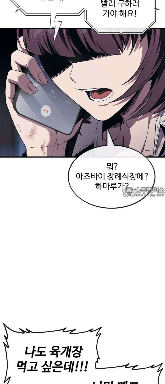 러스트 12화 - 당신은 이제 제 칼인 겁니다． 18