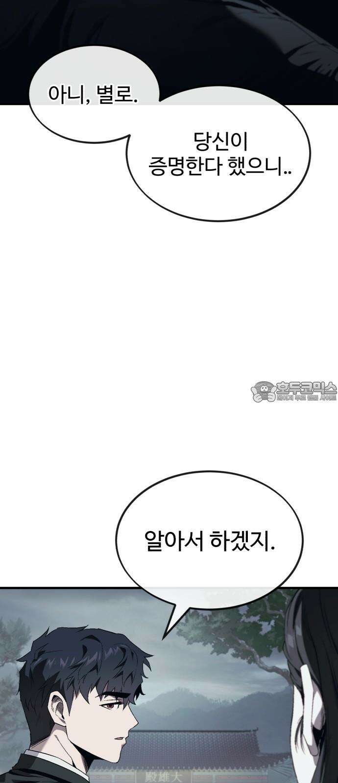 러스트 12화 - 당신은 이제 제 칼인 겁니다． 27