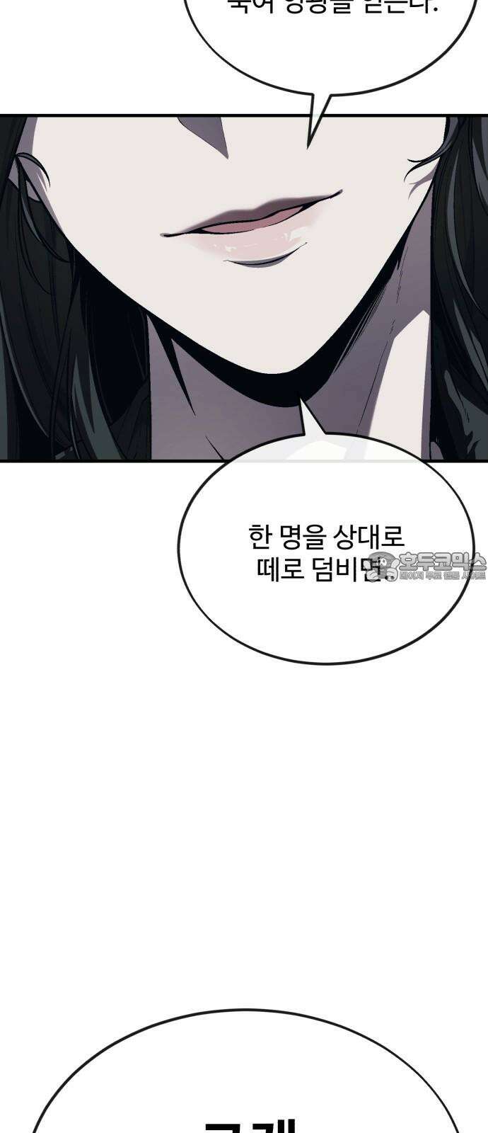 러스트 12화 - 당신은 이제 제 칼인 겁니다． 48