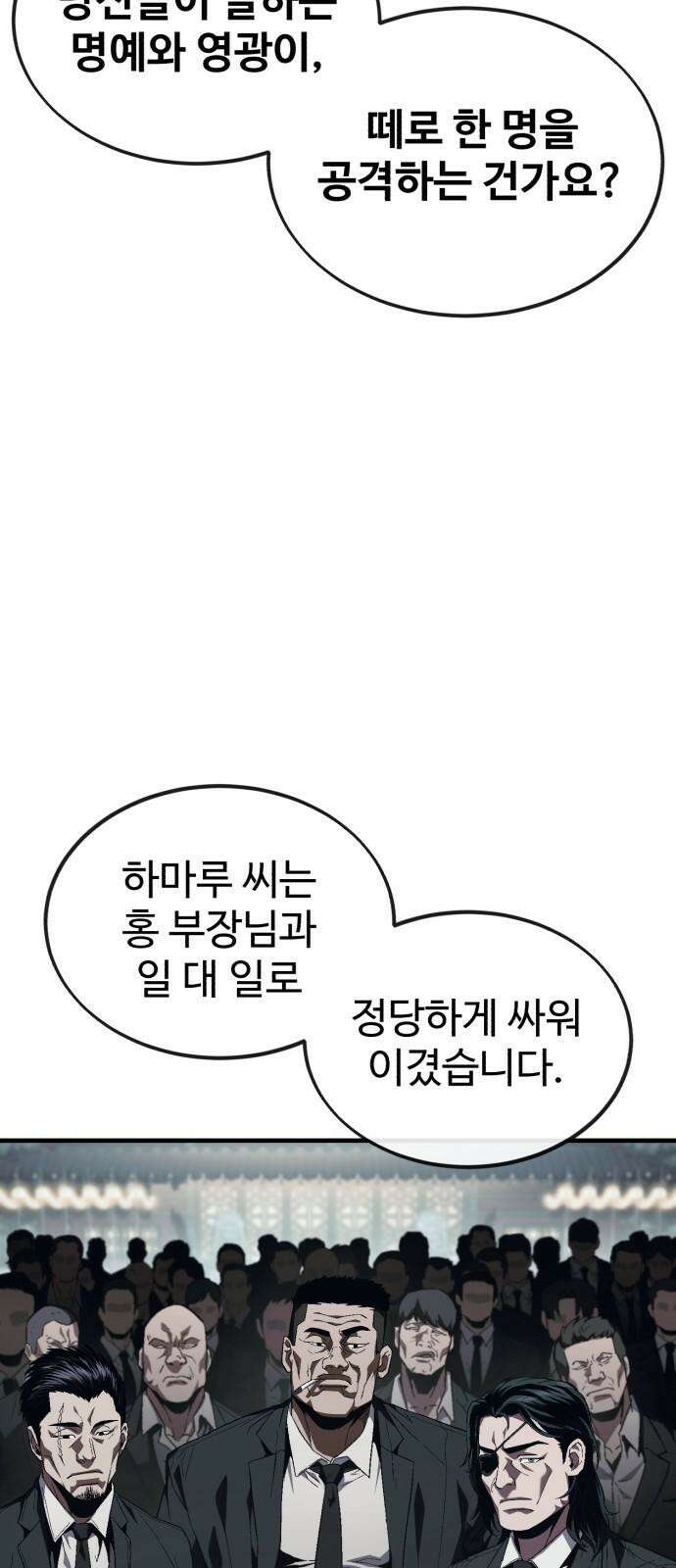러스트 12화 - 당신은 이제 제 칼인 겁니다． 50