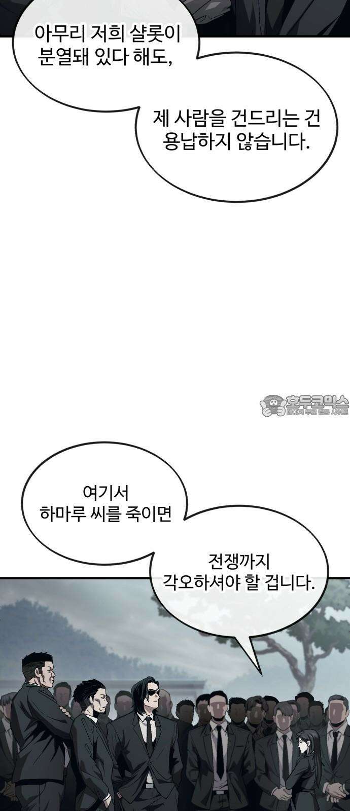 러스트 12화 - 당신은 이제 제 칼인 겁니다． 54