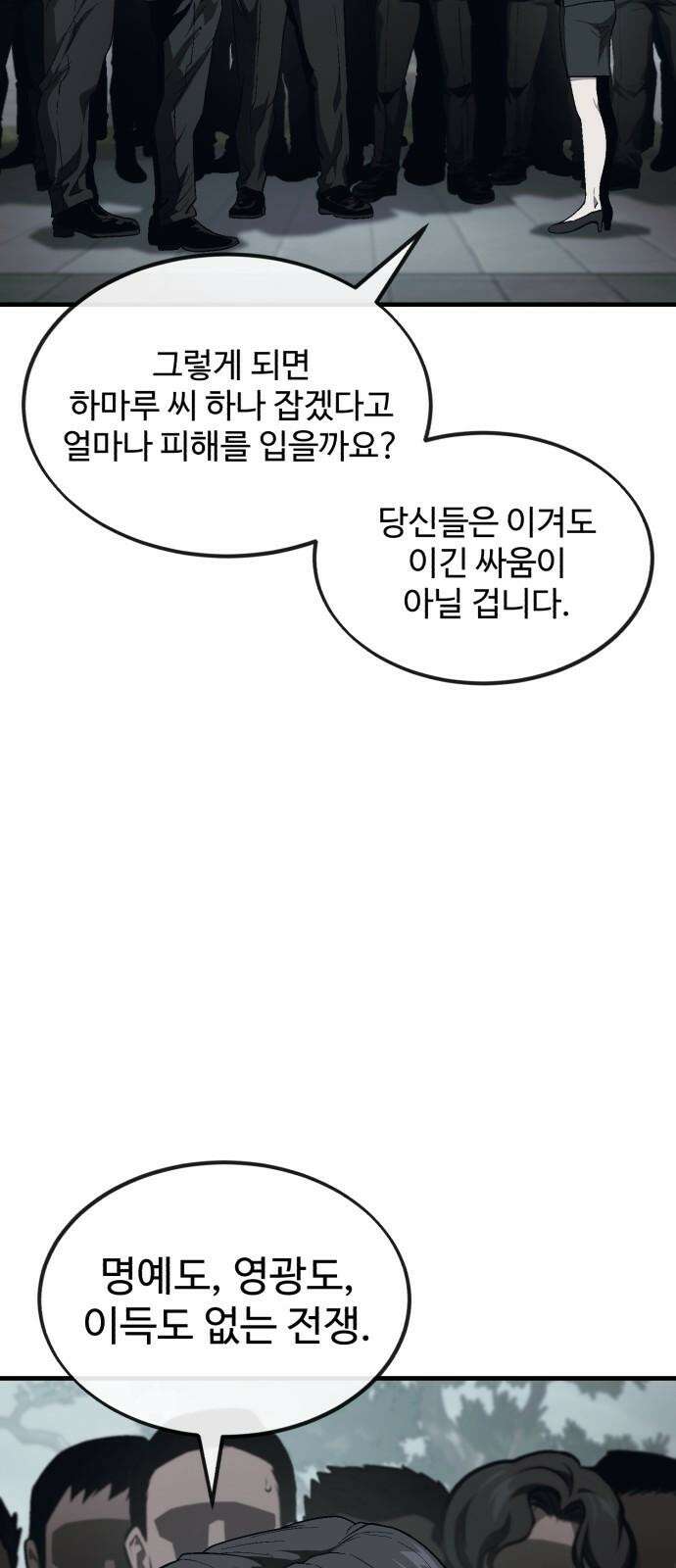 러스트 12화 - 당신은 이제 제 칼인 겁니다． 55